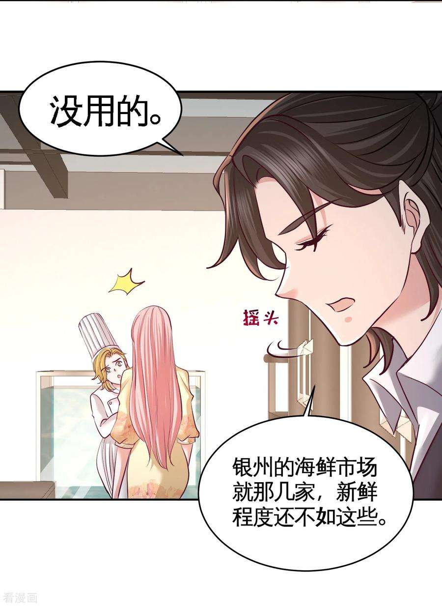 龙王殿51话 顶级厨师的操作