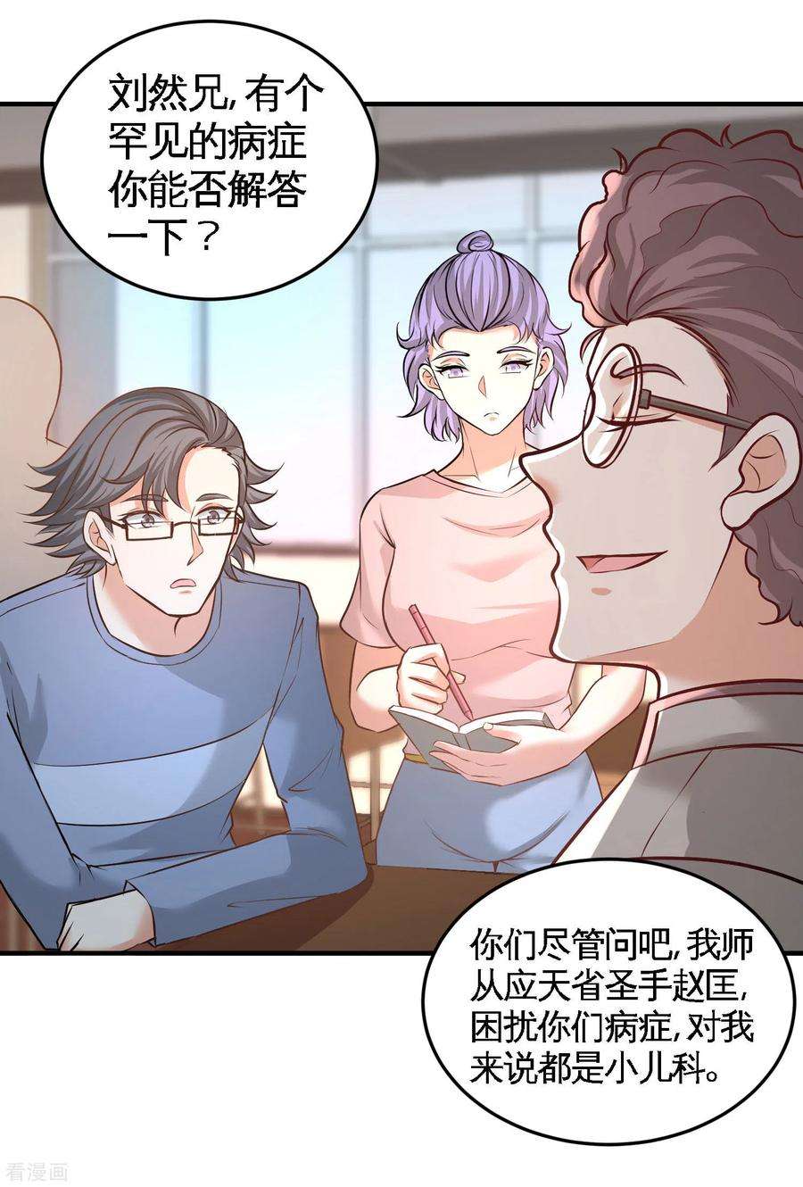 龙王殿52话 班门弄斧