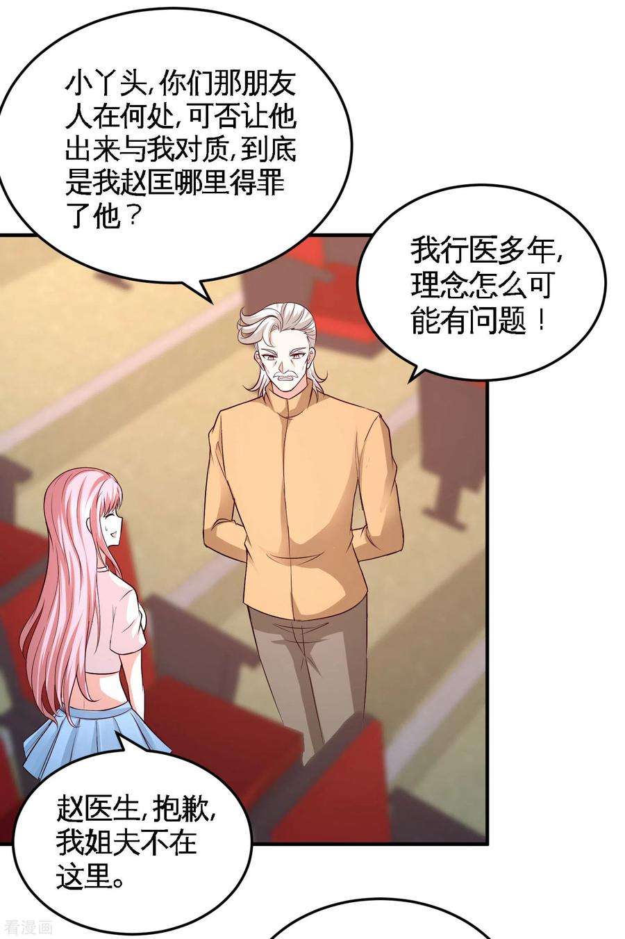 龙王殿53话 医学对峙