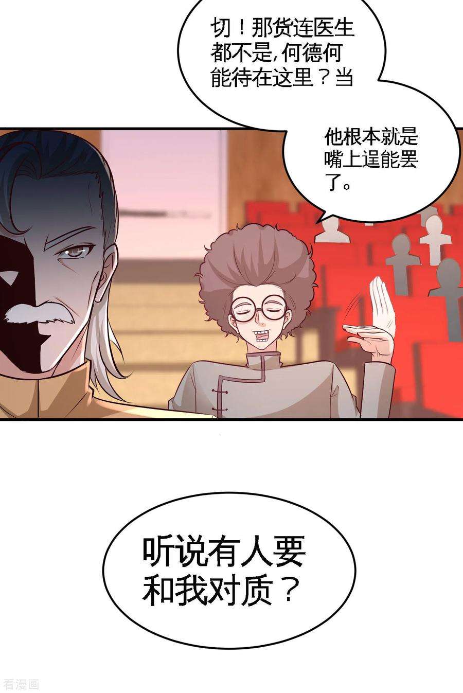龙王殿53话 医学对峙