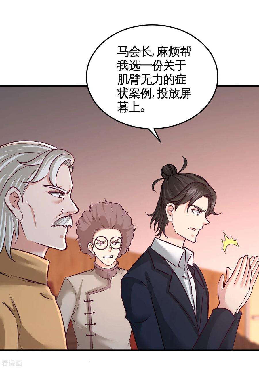 龙王殿53话 医学对峙