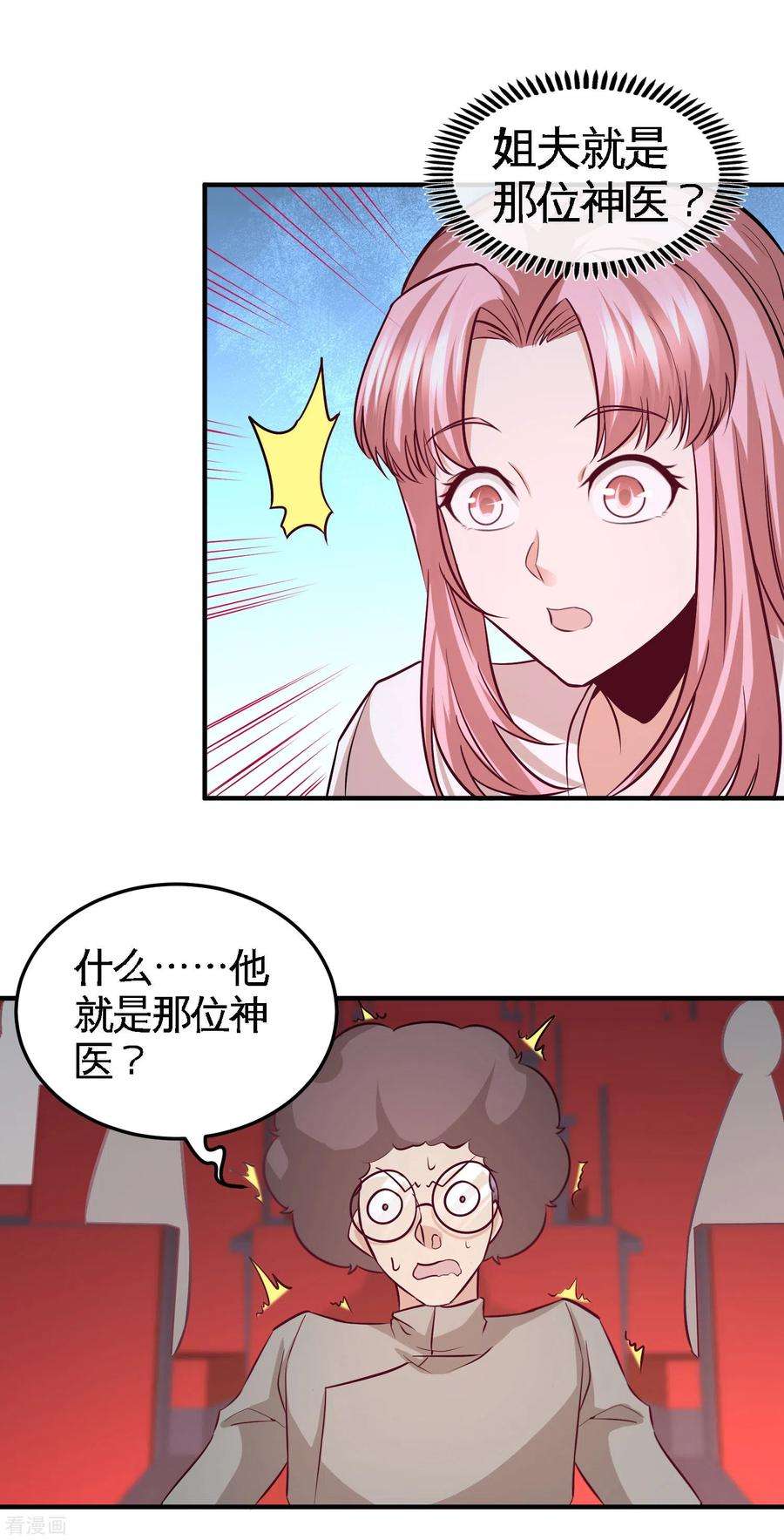 龙王殿53话 医学对峙
