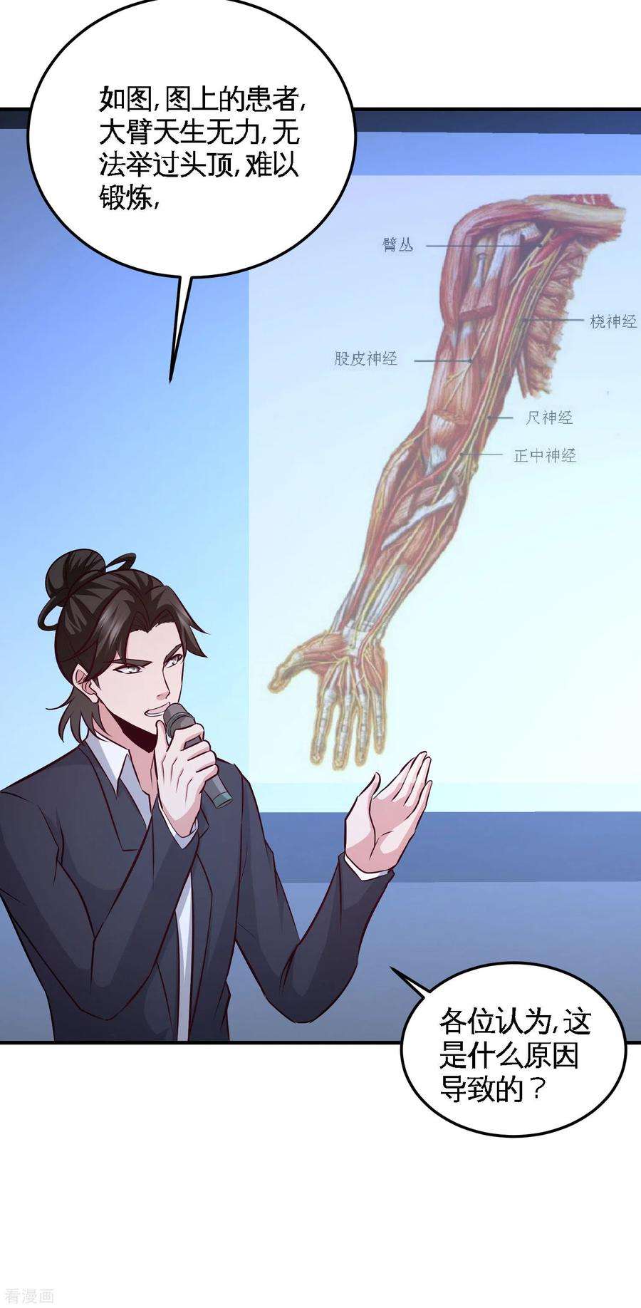 龙王殿53话 医学对峙