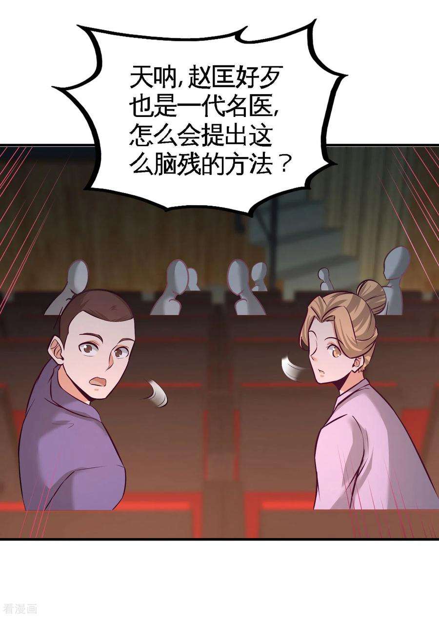 龙王殿53话 医学对峙