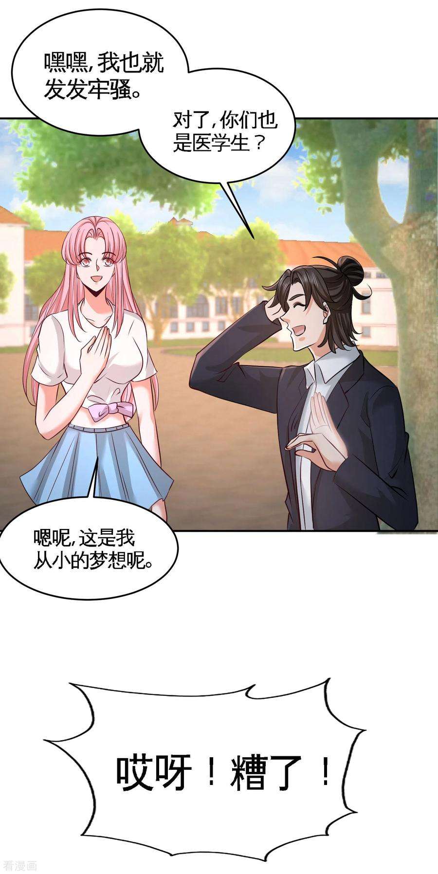龙王殿53话 医学对峙