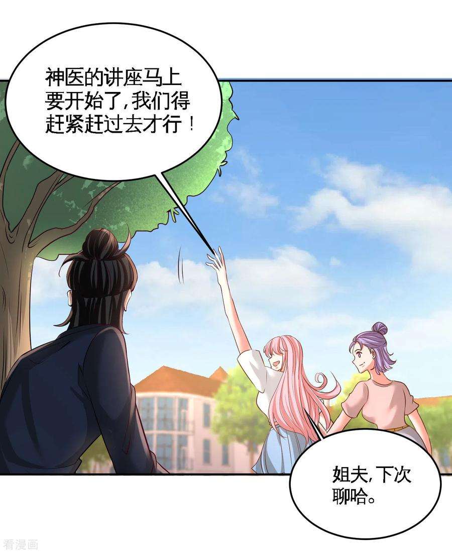 龙王殿53话 医学对峙