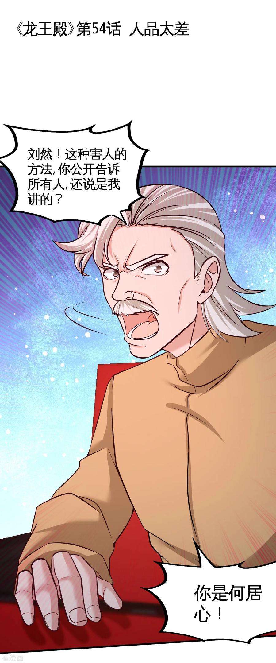龙王殿54话 人品太差