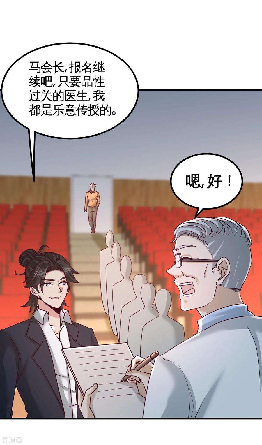 龙王殿54话 人品太差