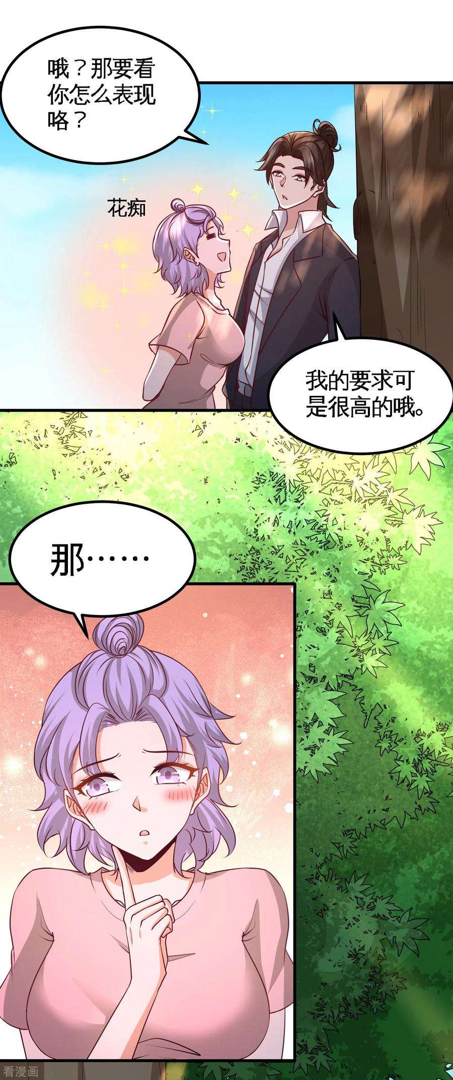 龙王殿54话 人品太差