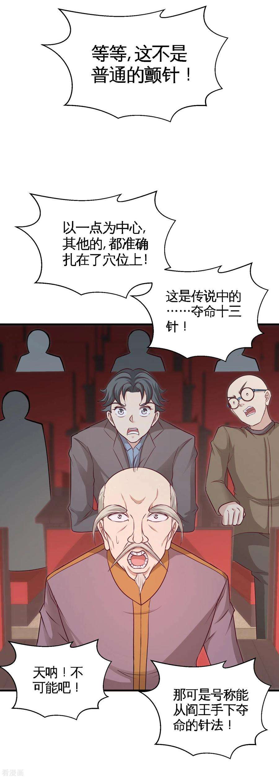 龙王殿54话 人品太差