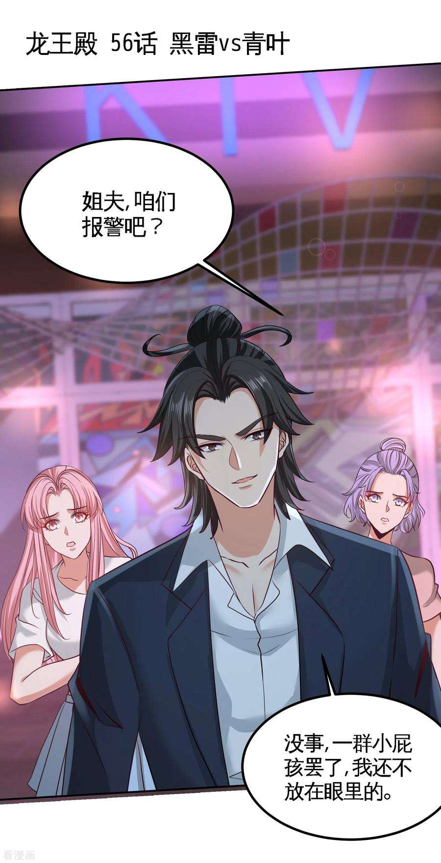 龙王殿56话 黑雷vs青叶