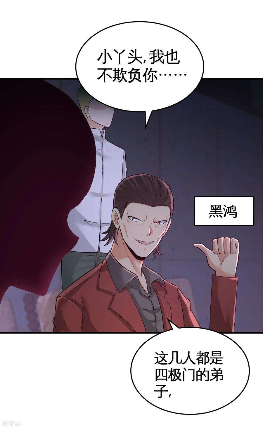 龙王殿56话 黑雷vs青叶