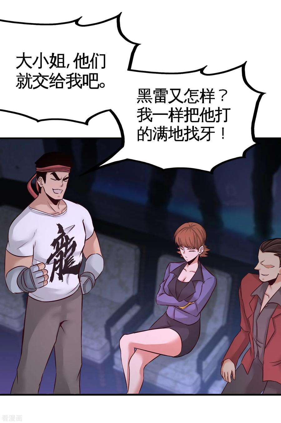龙王殿56话 黑雷vs青叶