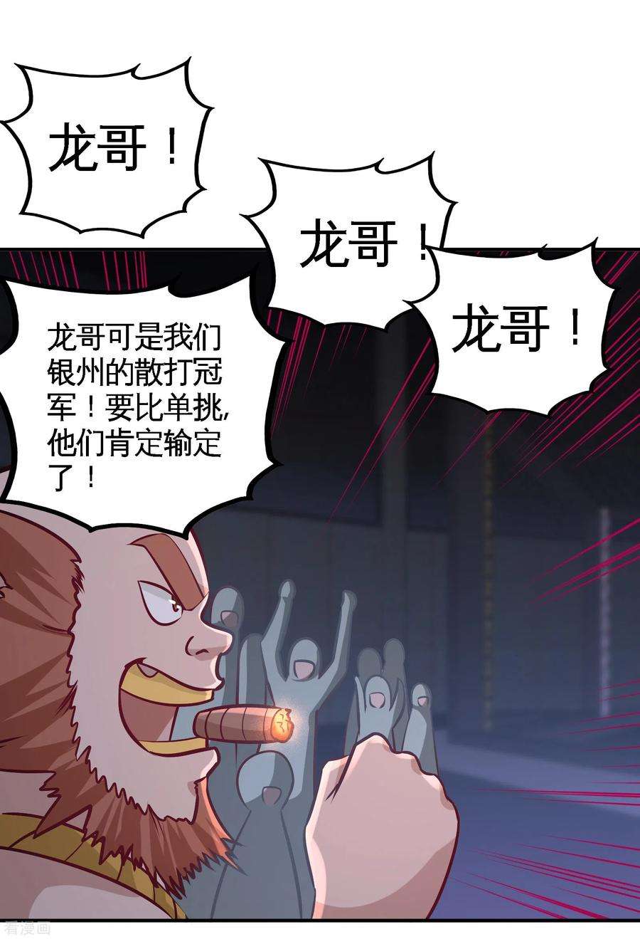 龙王殿56话 黑雷vs青叶