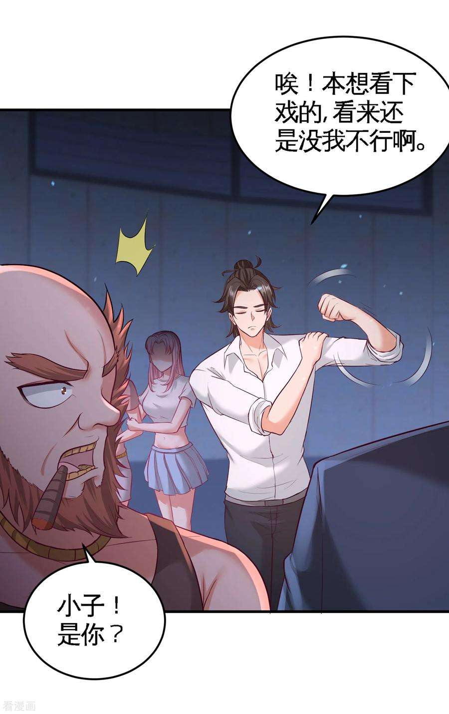 龙王殿57话 还得我上