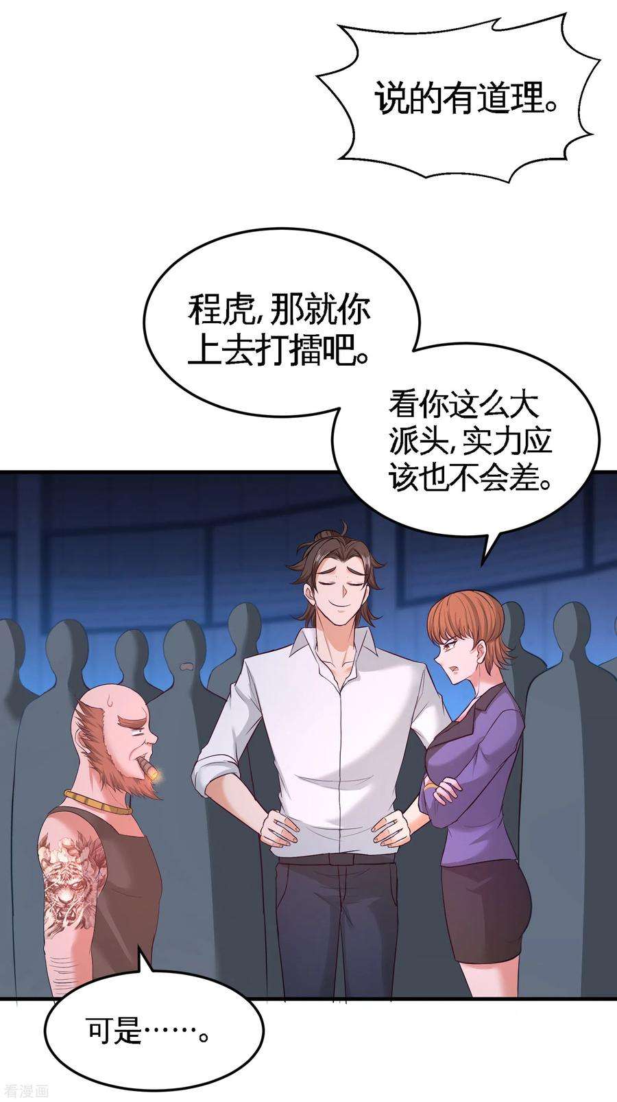 龙王殿57话 还得我上