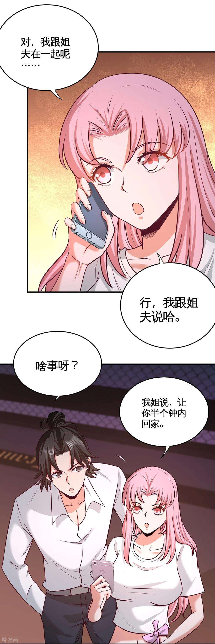 龙王殿58话 怕老婆