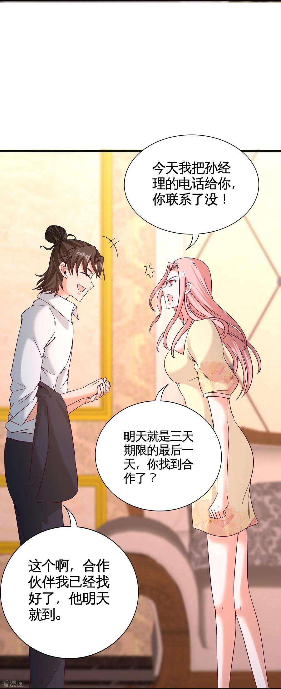 龙王殿58话 怕老婆