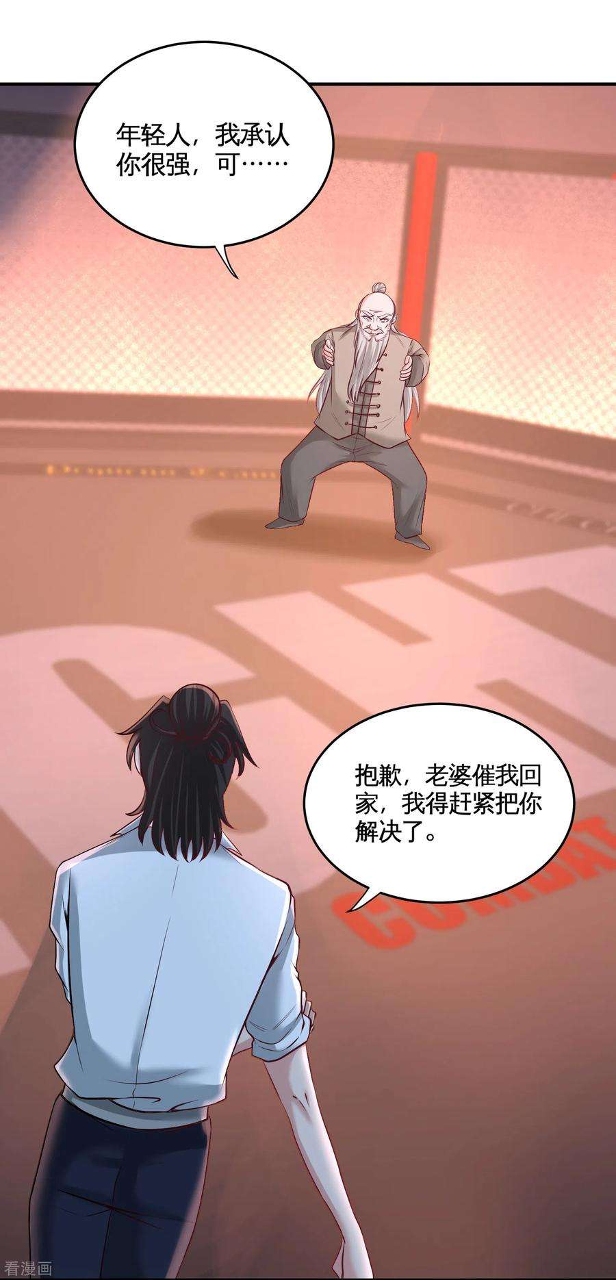 龙王殿58话 怕老婆