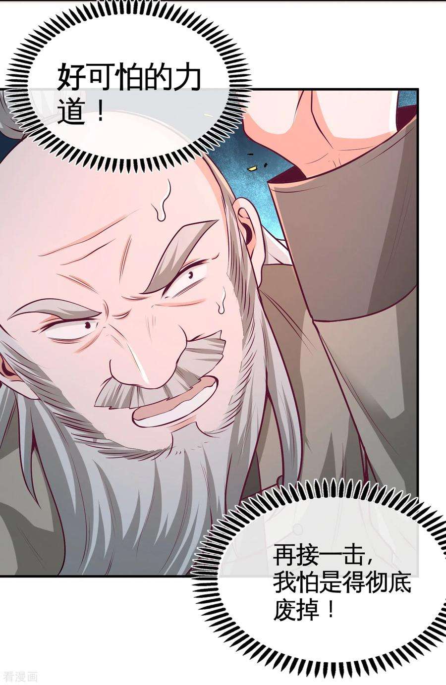 龙王殿58话 怕老婆