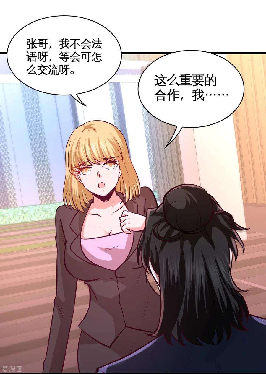 龙王殿59话 小人密谋