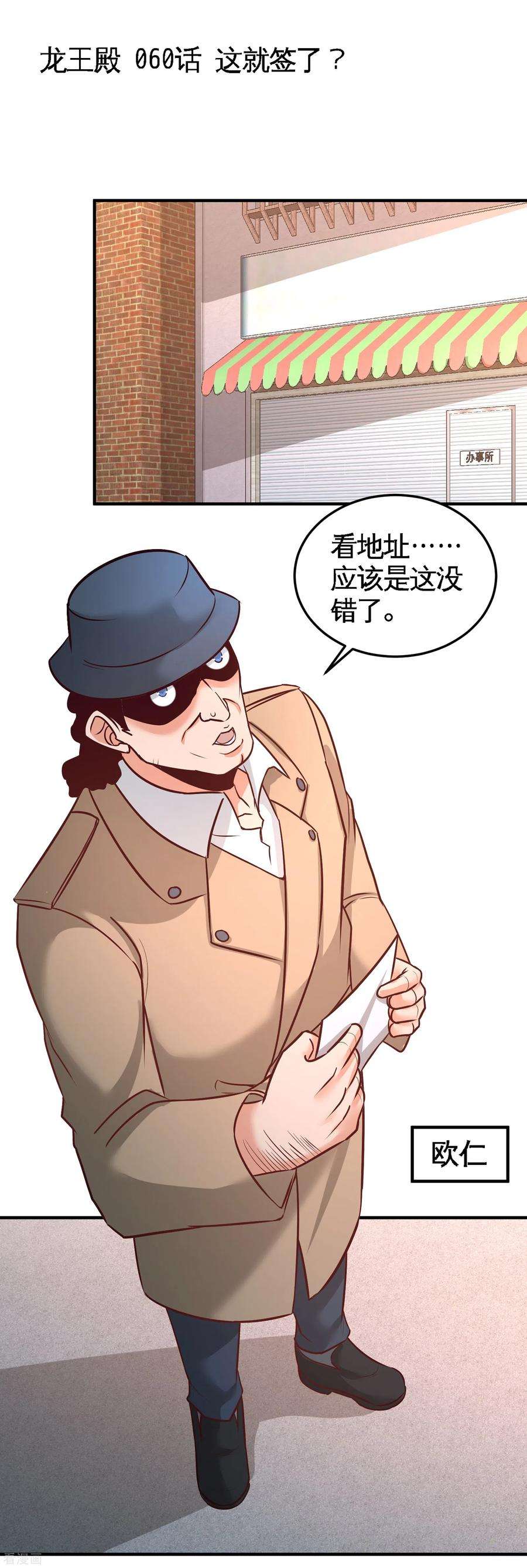 龙王殿60话 这就签了？