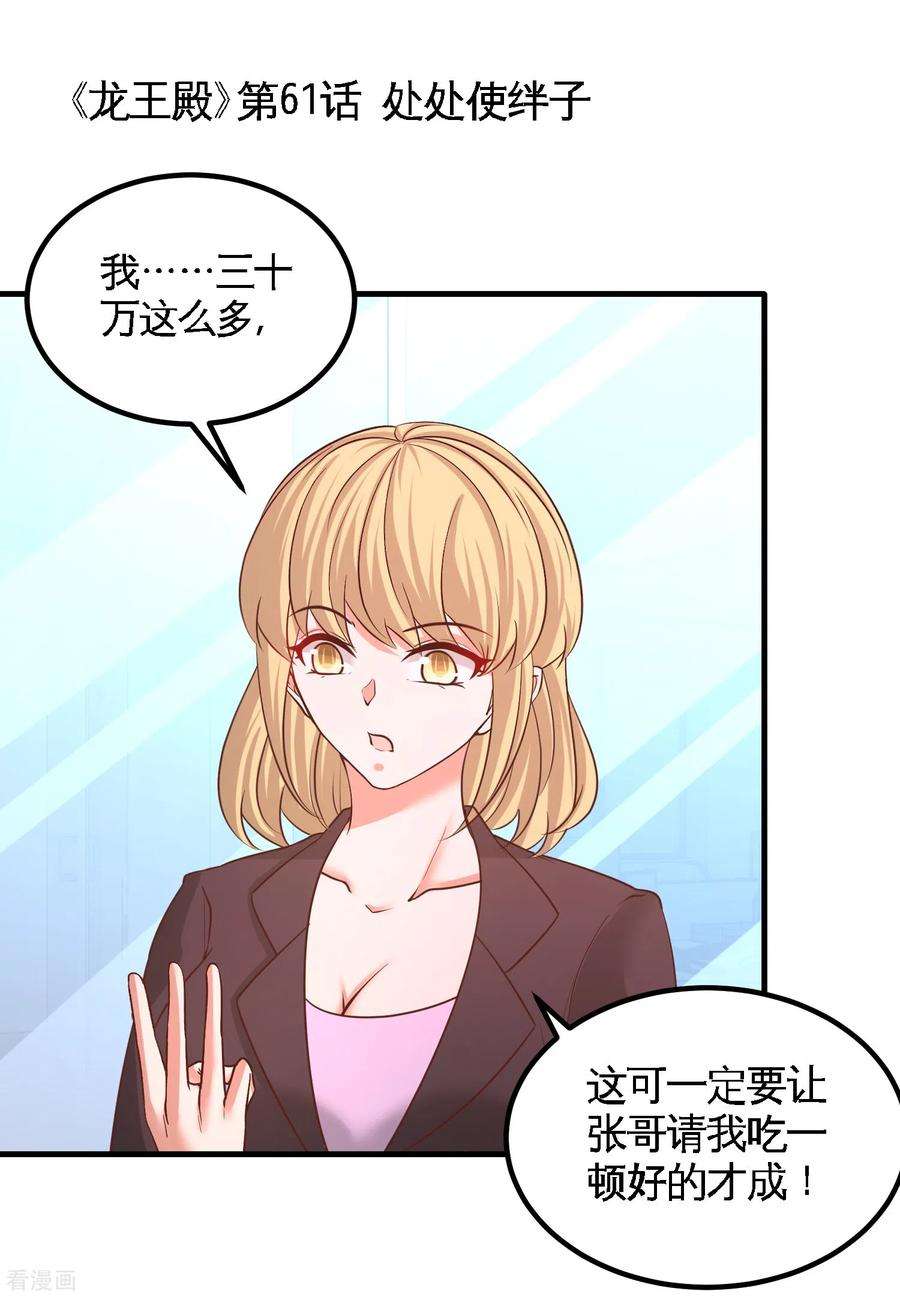 龙王殿61话 处处使绊子
