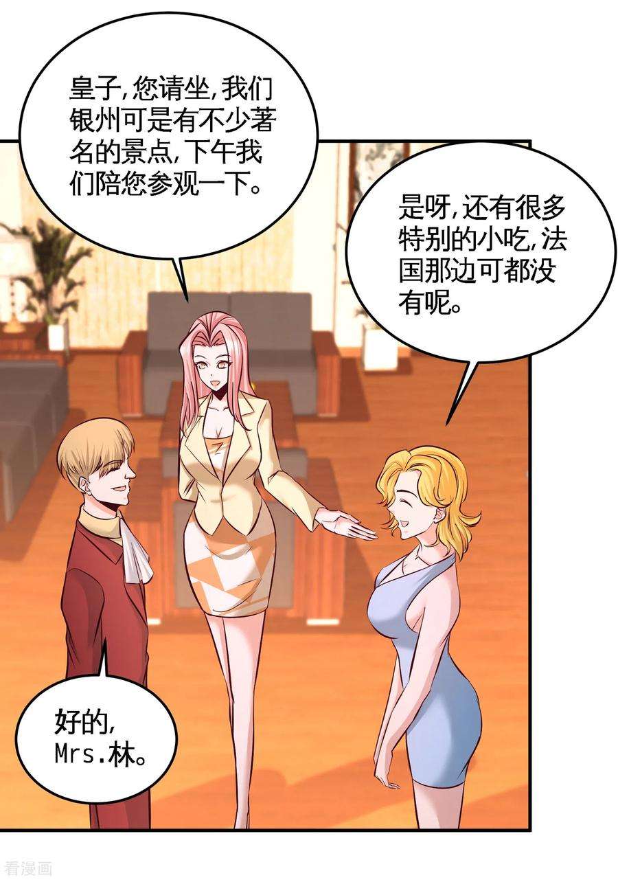 龙王殿61话 处处使绊子