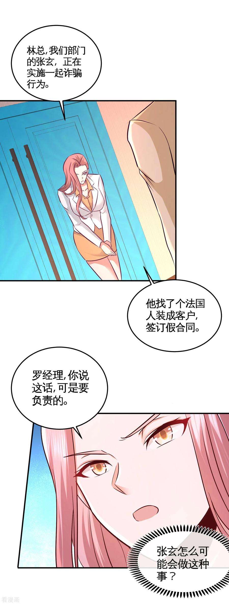 龙王殿61话 处处使绊子