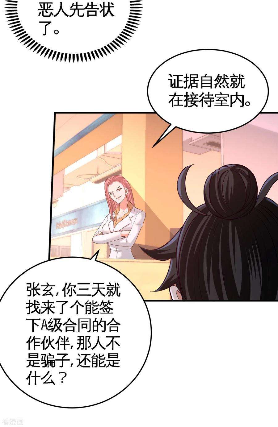 龙王殿61话 处处使绊子