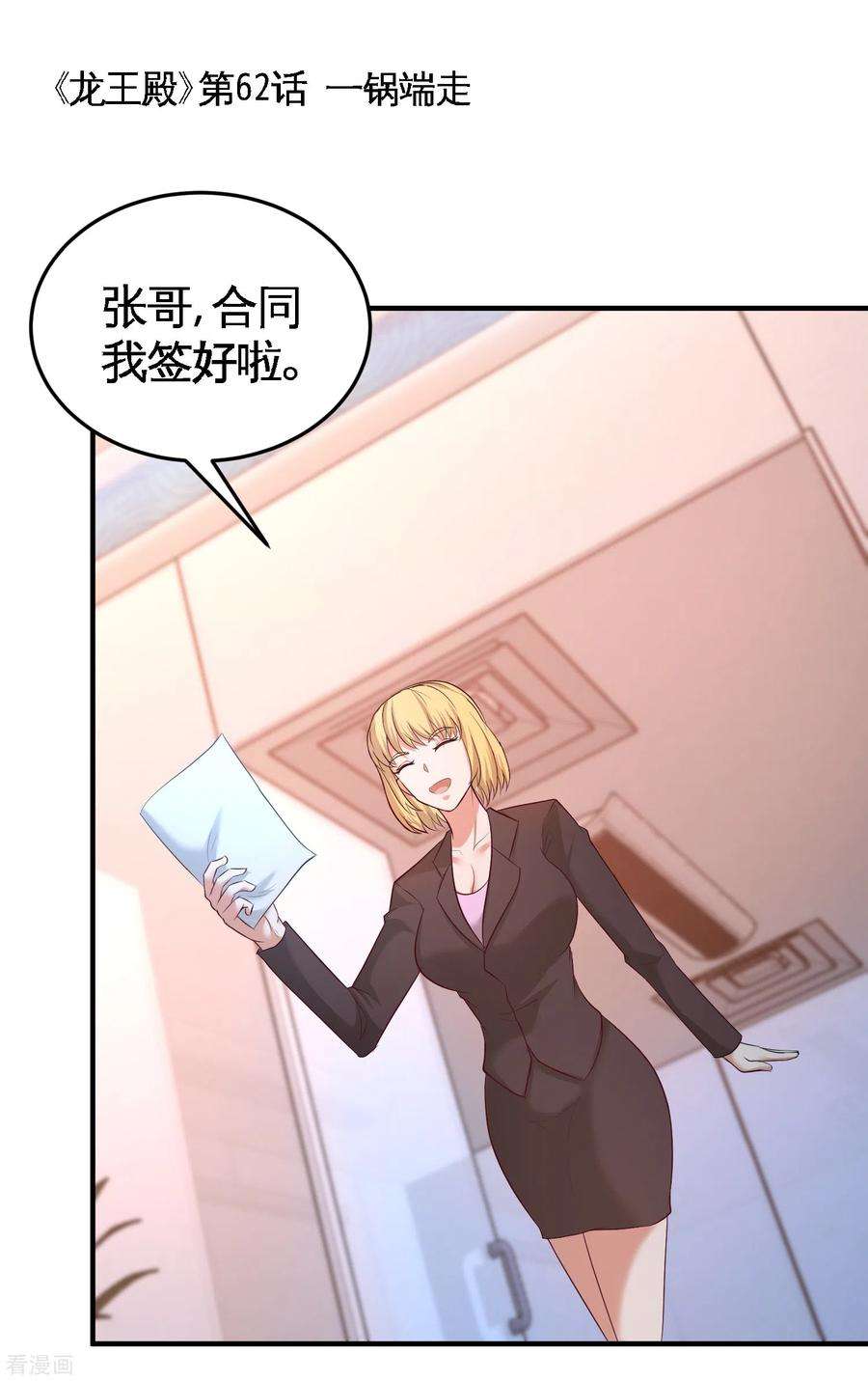 龙王殿62话 一锅端走
