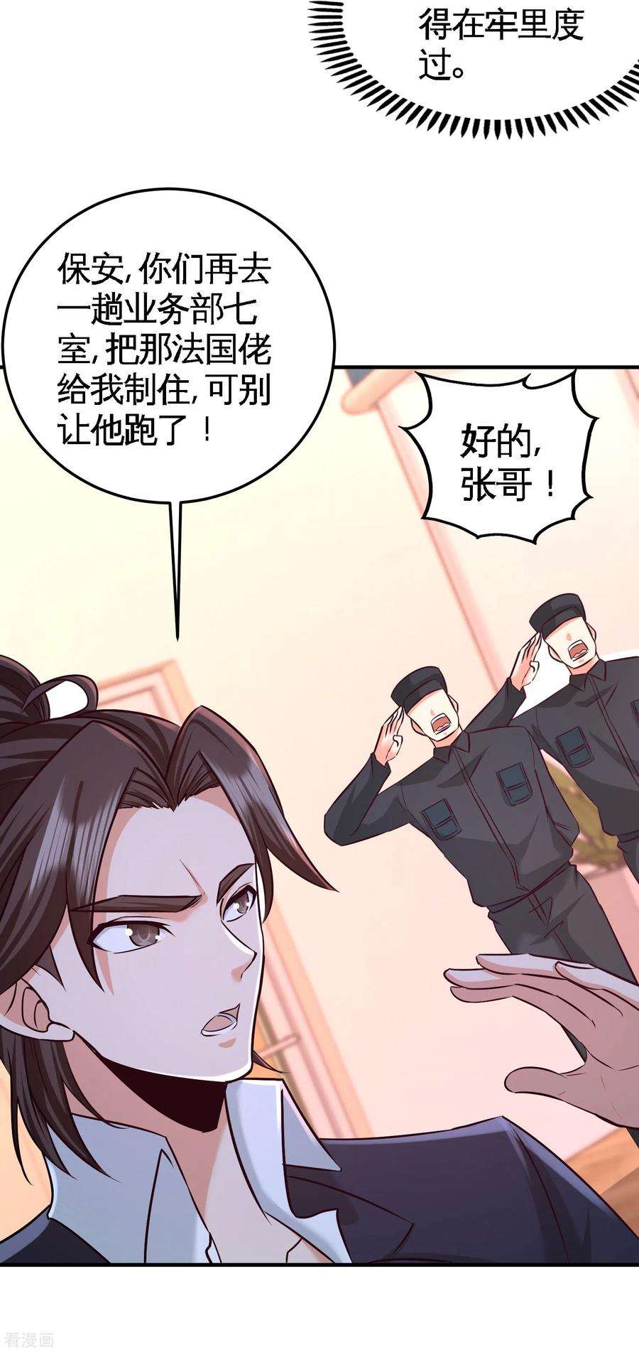 龙王殿62话 一锅端走