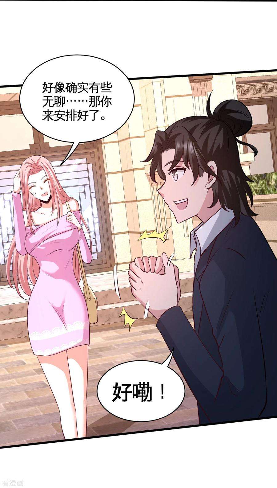 龙王殿63话 好像爱上了