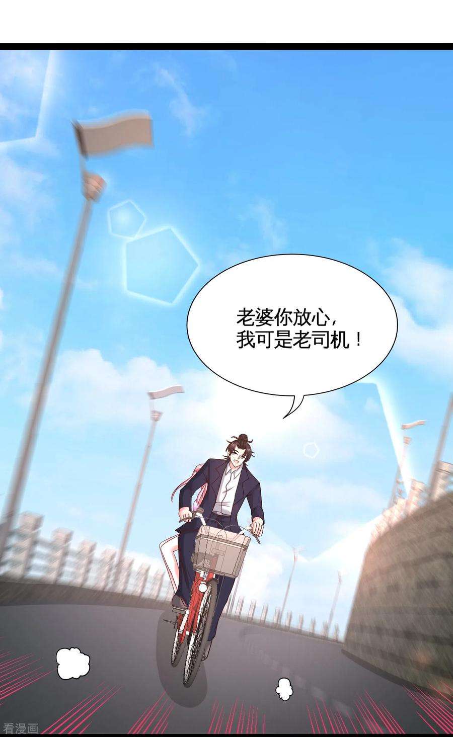龙王殿63话 好像爱上了