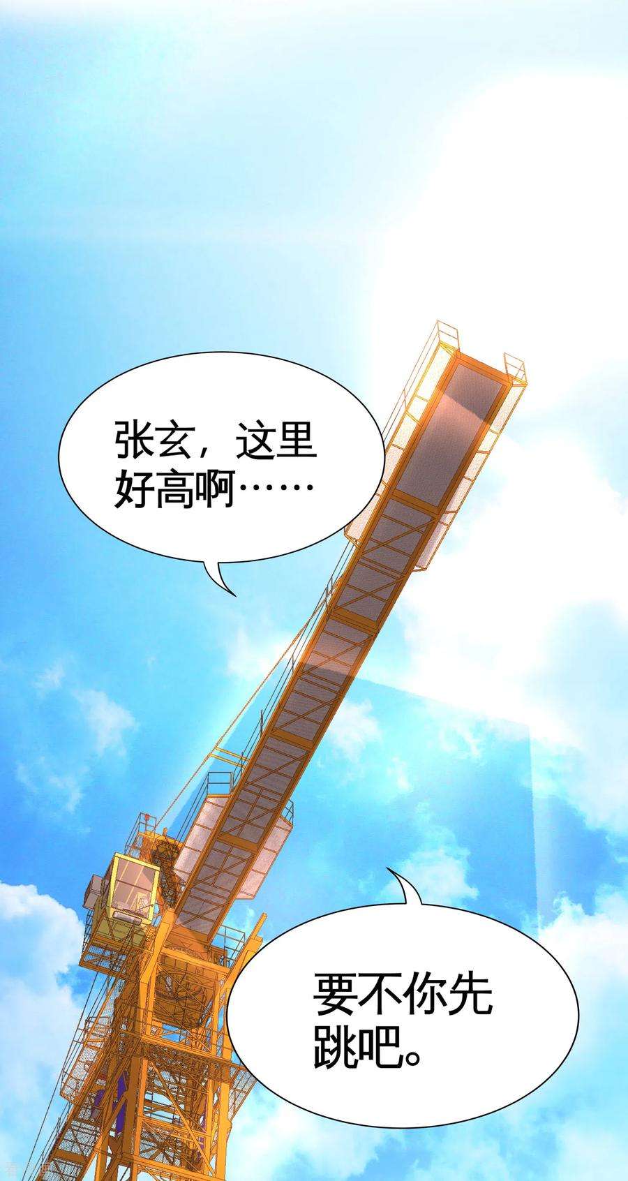 龙王殿63话 好像爱上了