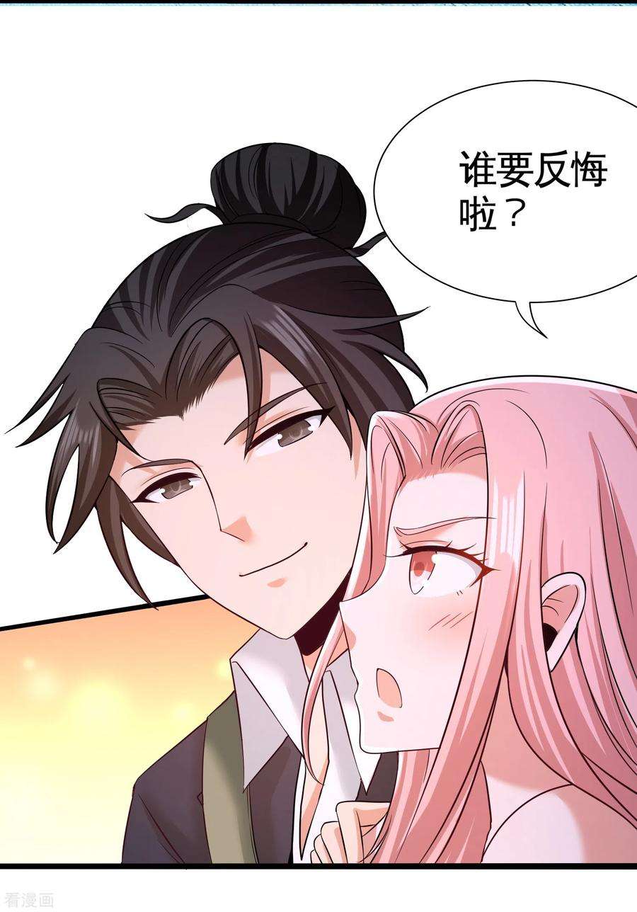龙王殿63话 好像爱上了