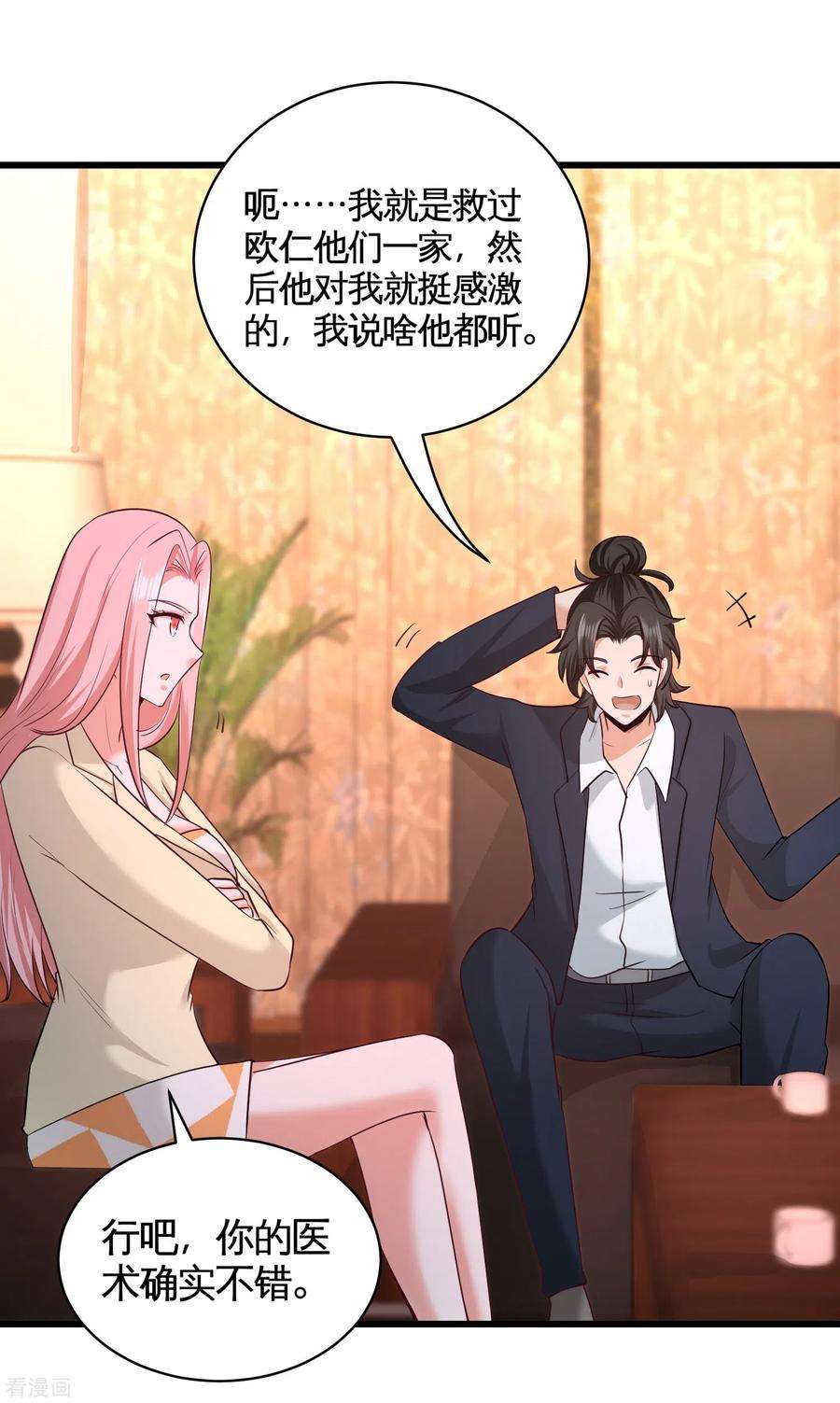 龙王殿63话 好像爱上了