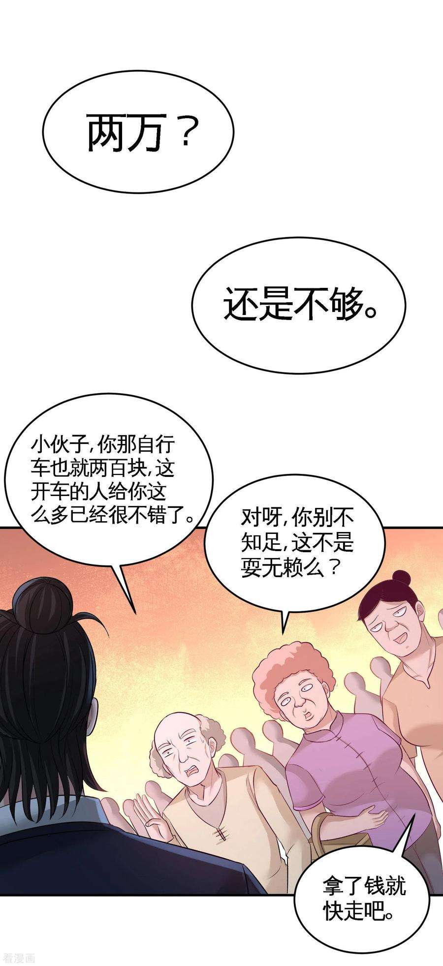龙王殿64话 八千万的破车