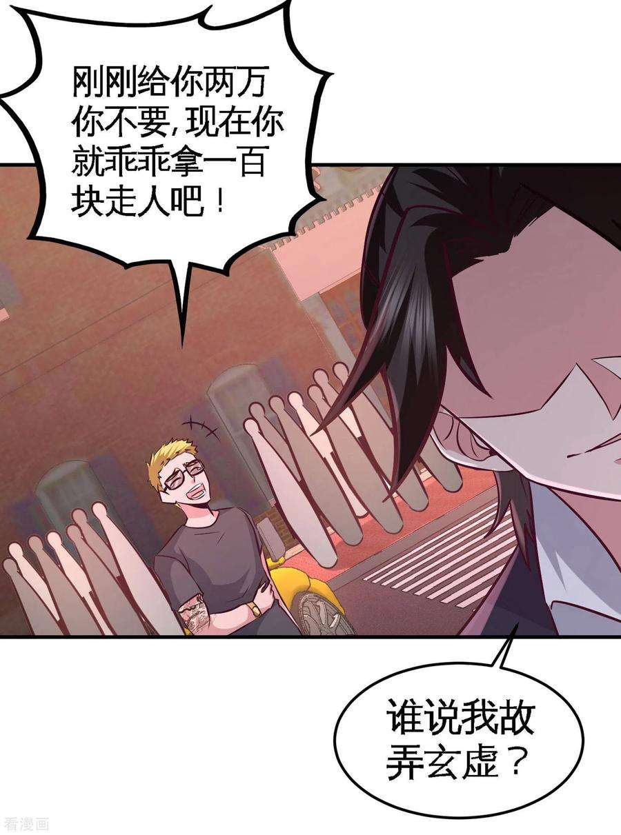 龙王殿64话 八千万的破车