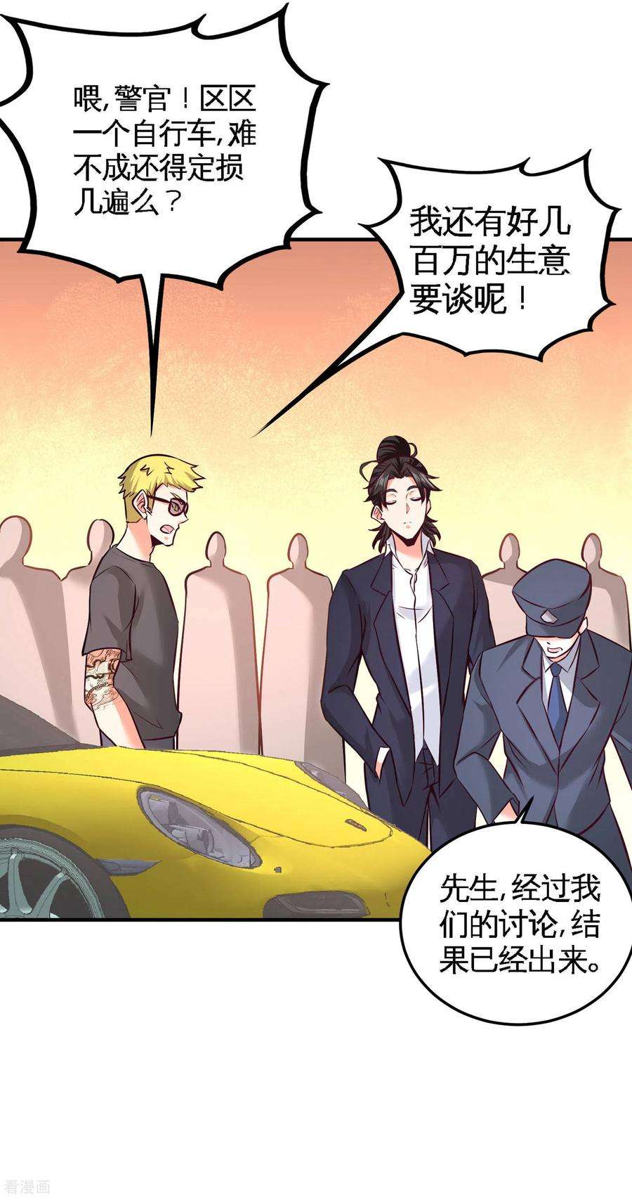 龙王殿64话 八千万的破车
