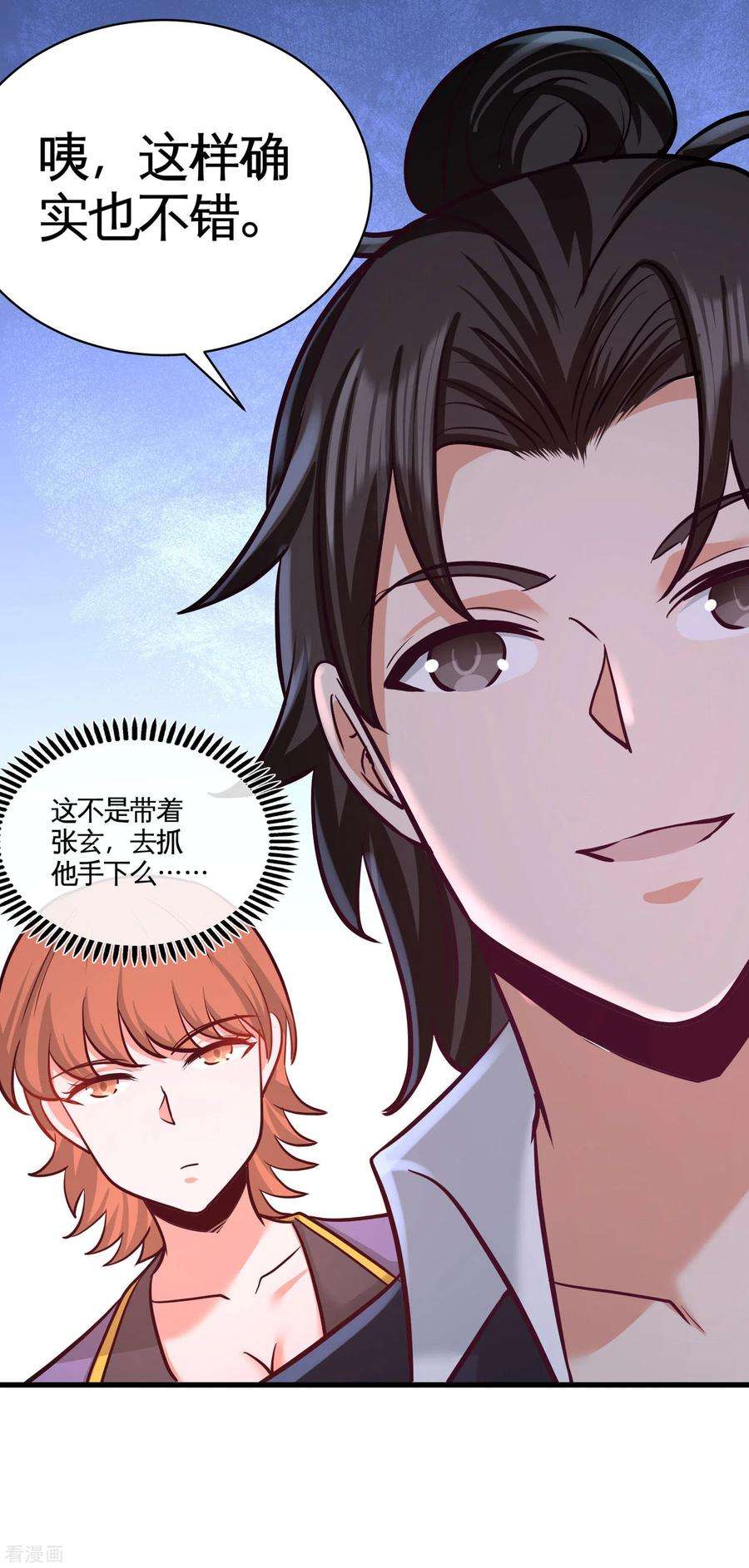 龙王殿65话 围剿刺峰