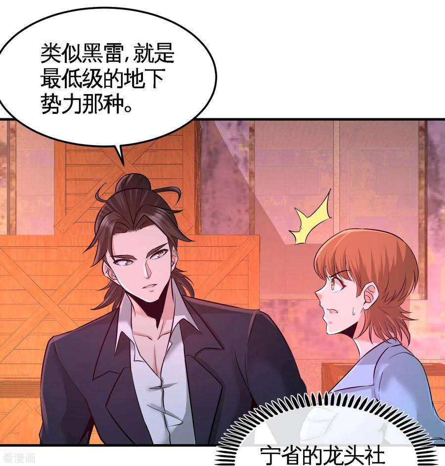 龙王殿66话 祸从口出