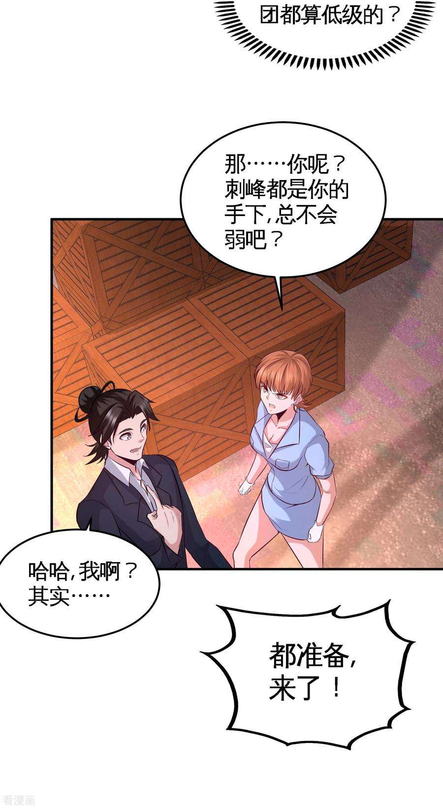 龙王殿66话 祸从口出