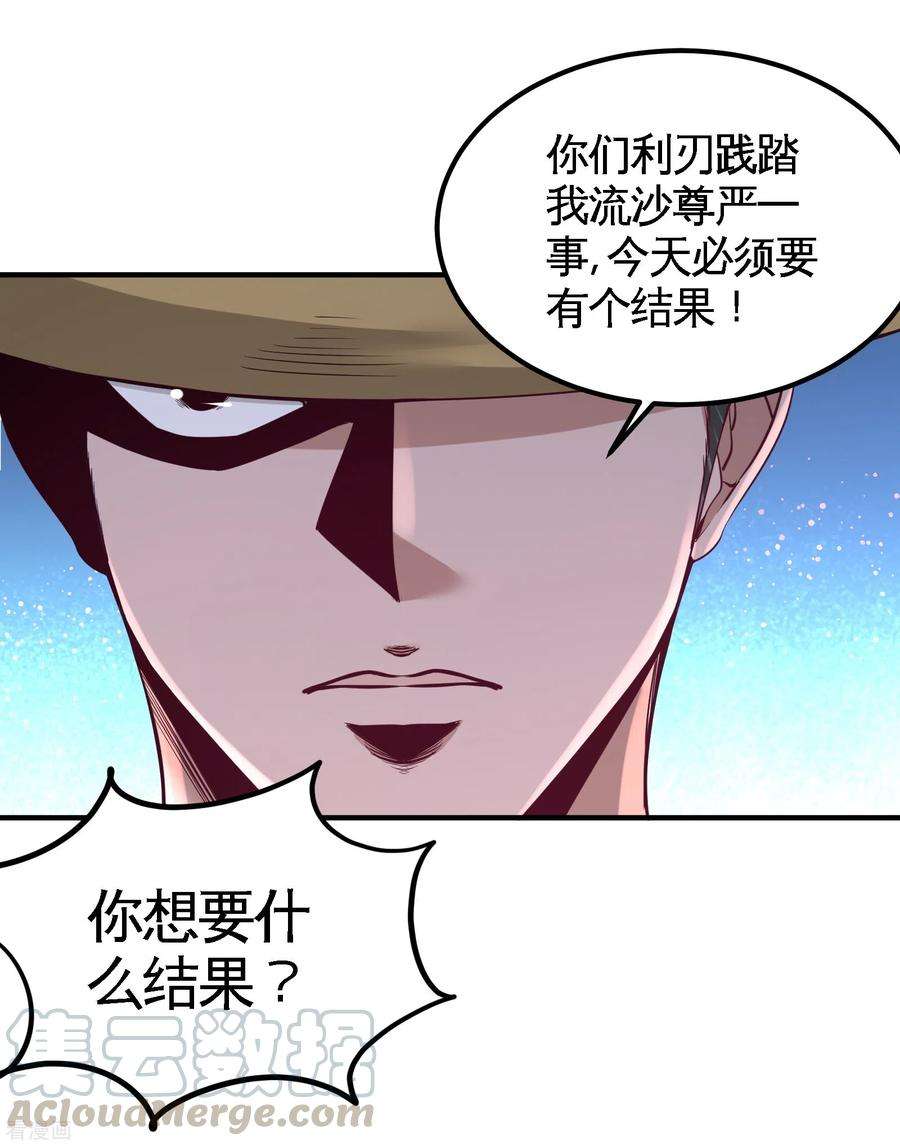 龙王殿66话 祸从口出