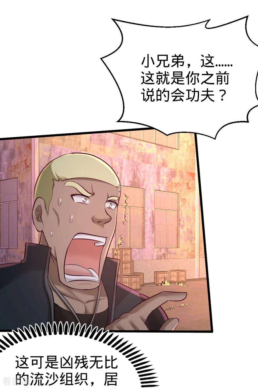 龙王殿67话 陷害张玄