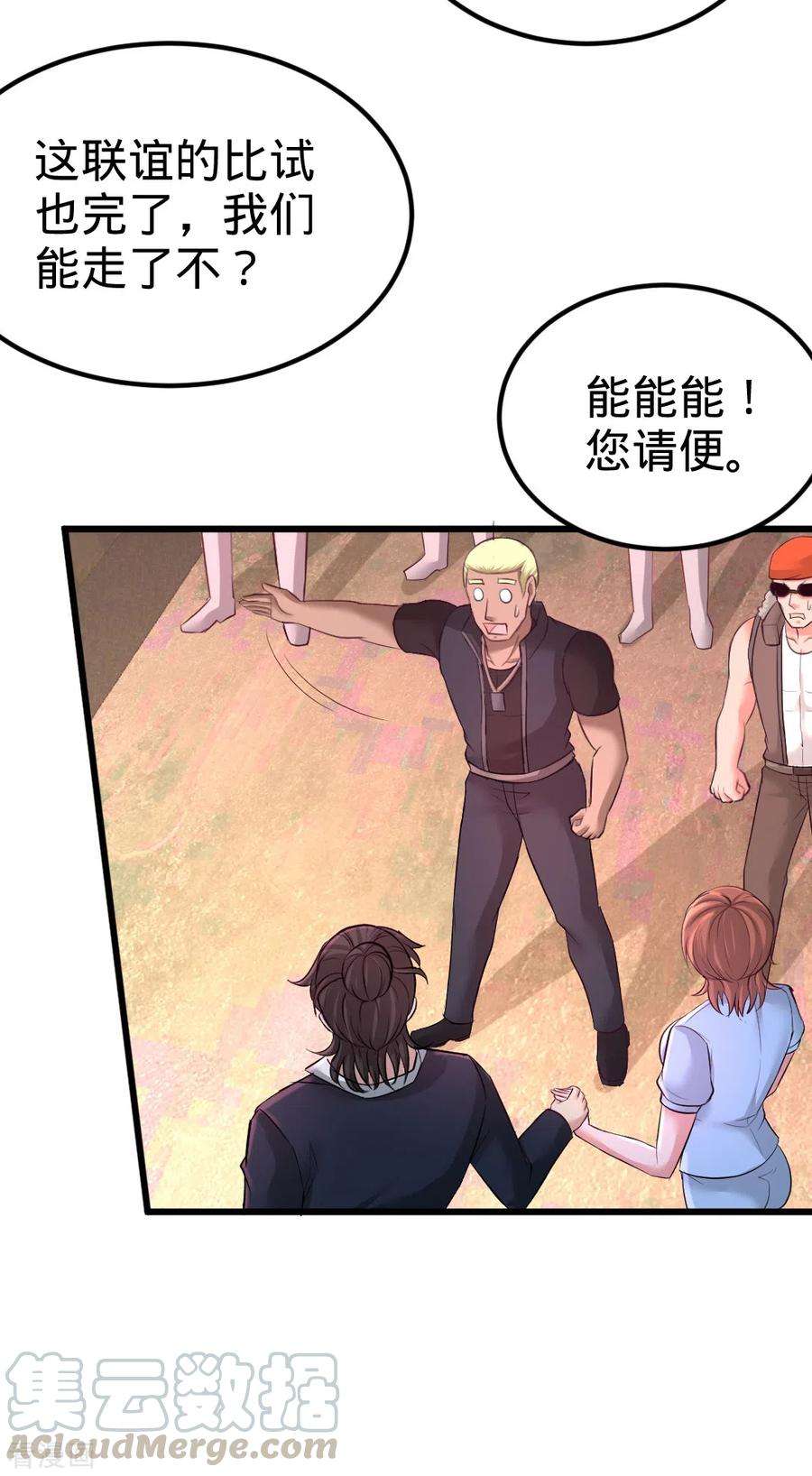 龙王殿67话 陷害张玄