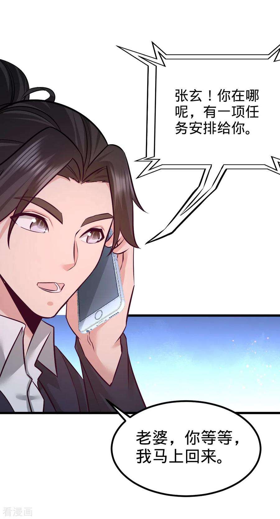 龙王殿67话 陷害张玄