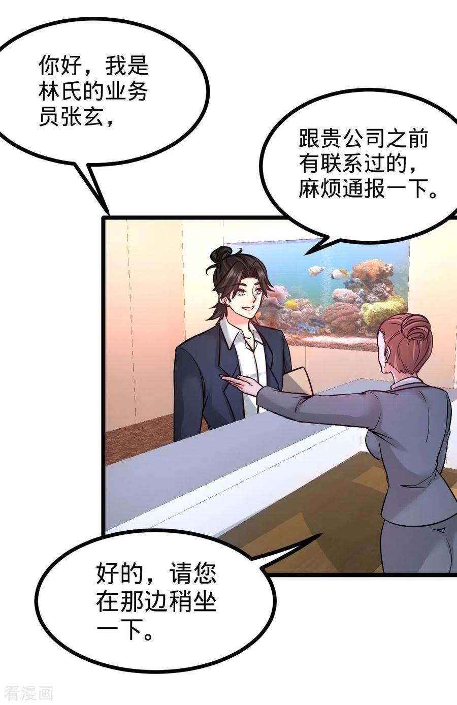 龙王殿67话 陷害张玄