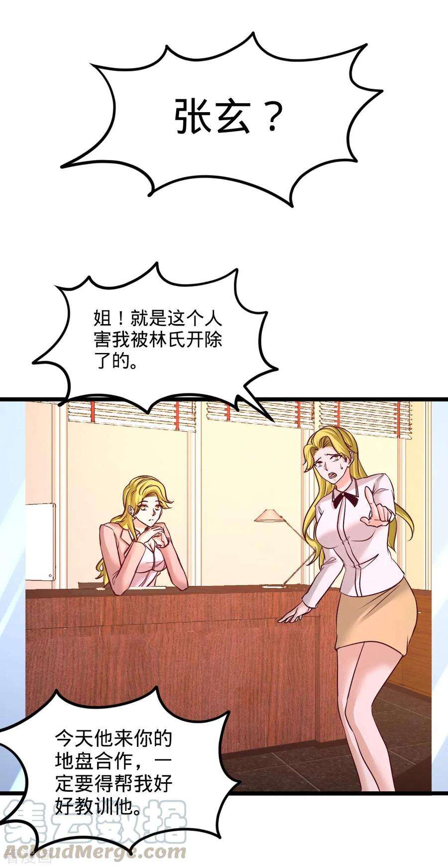 龙王殿67话 陷害张玄