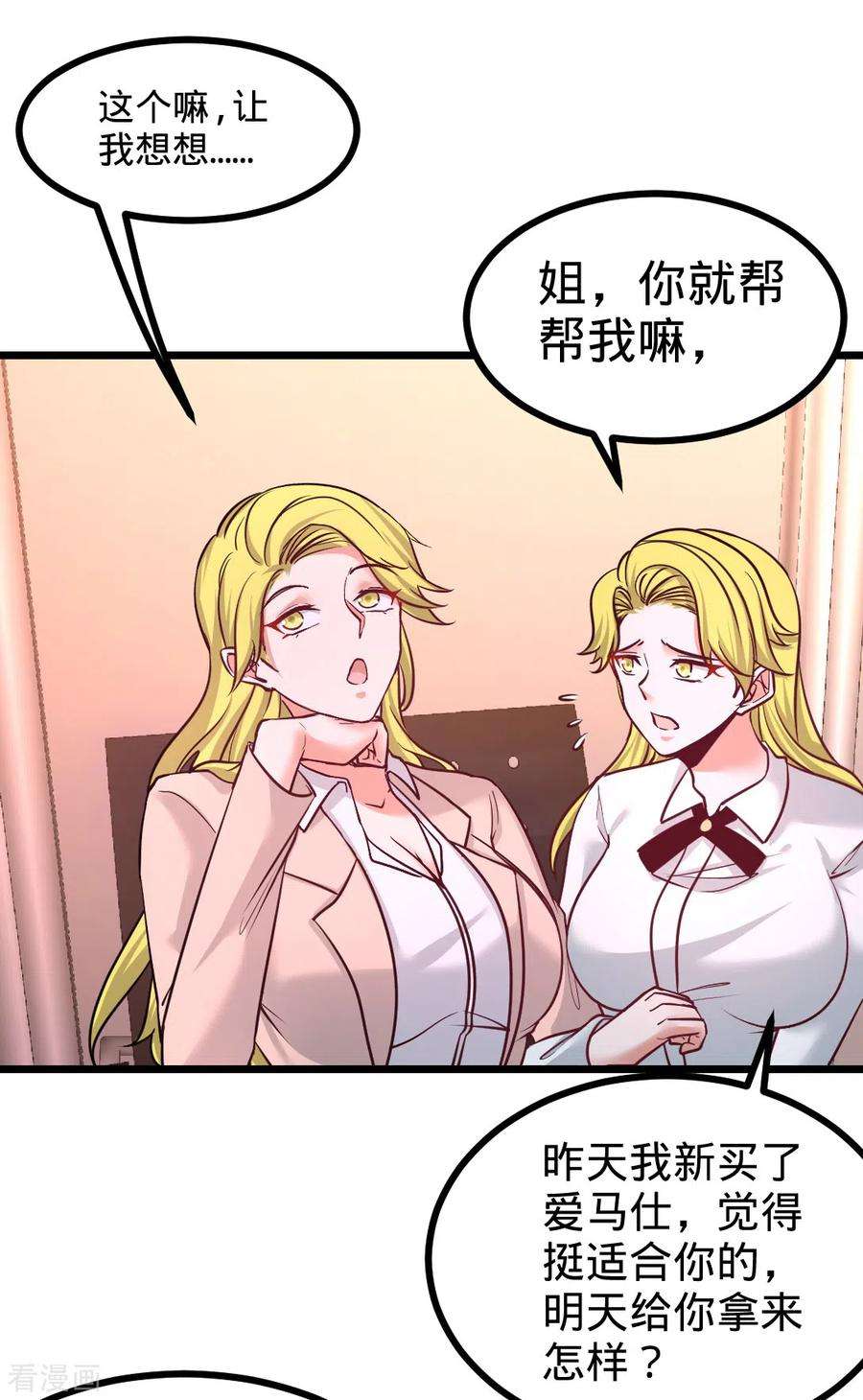 龙王殿67话 陷害张玄